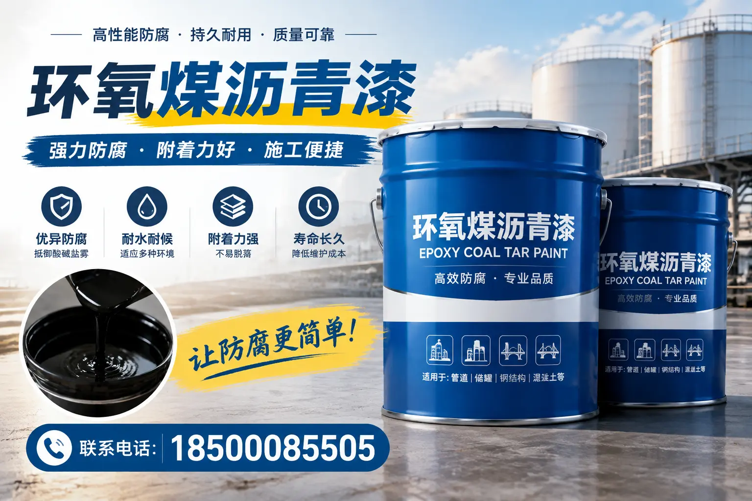 环氧煤沥青漆的环保性分析，廊坊企业的选择依据